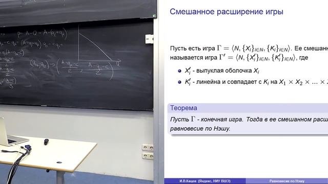 Лекция 4. Равновесие по Нэшу