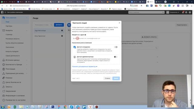 Как добавить таргетолога в Бизнес Менеджер