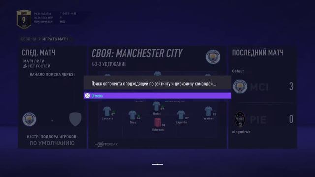 FIFA 21 ONLINE PS5 NEXTGEN