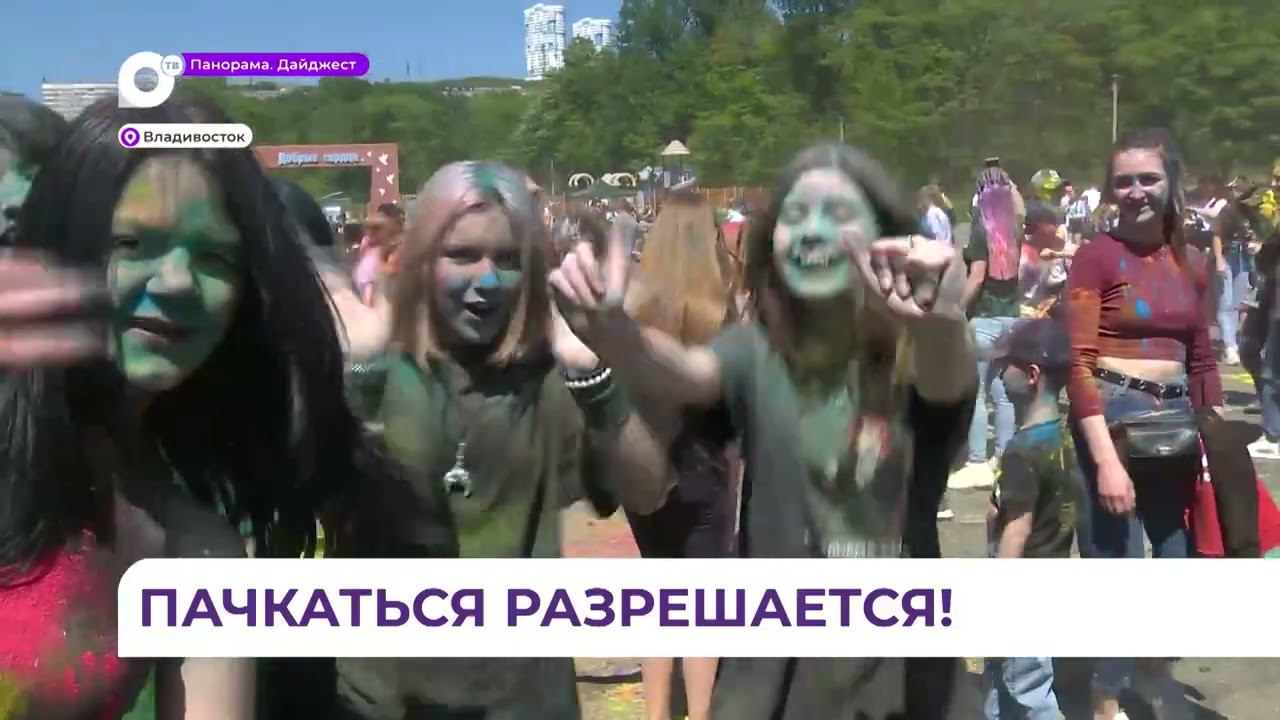 Жители Владивостока встретили первый месяц долгожданного лета буйством красок