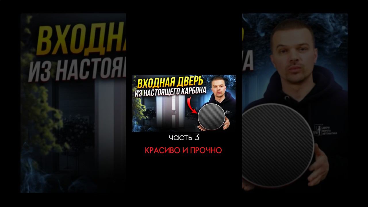 #вратарь #фабрикапользы #снамикайф #hormann #херманн #двери #thermocarbon #термодвери #карбон