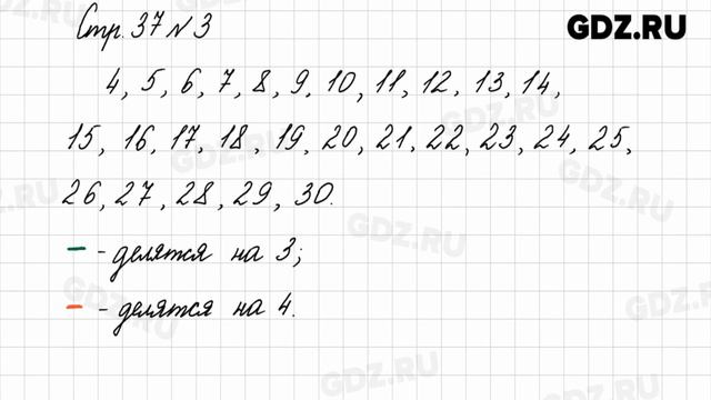 Стр. 37 № 1-5 - Математика 3 класс 1 часть Моро