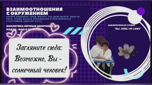 Загляните сюда, возможно, Вы - солнечный человек