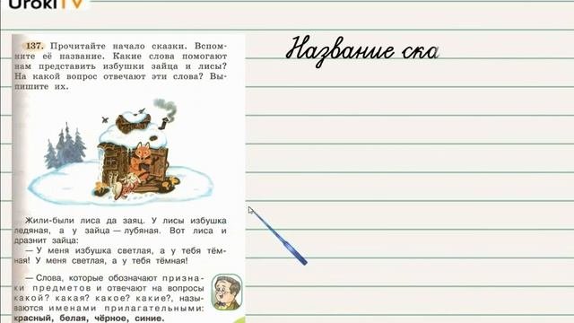 Упражнение 137  Русский язык 2 класс Климанова Л.Ф. Часть 2