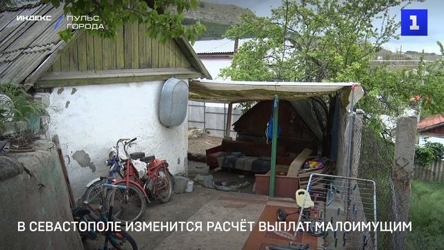 В Севастополе изменится расчёт выплат для малоимущих