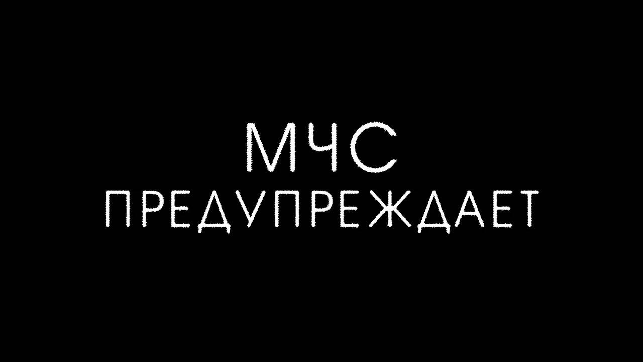 МЧС ПРЕДУПРЕЖДАЕТ (ЛЕТО)