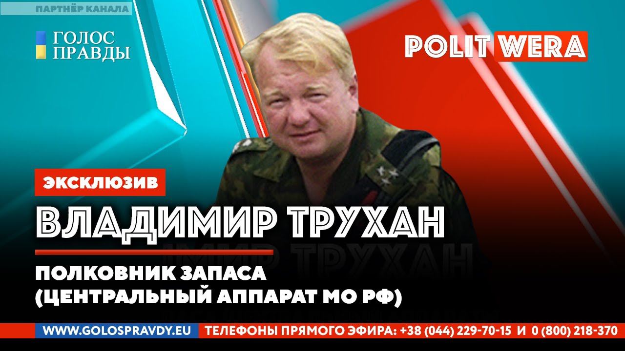 БЕЛОРУССИЯ: МИР КРИВЫХ ЗЕРКАЛ.Владимир Трухан в прямом эфире