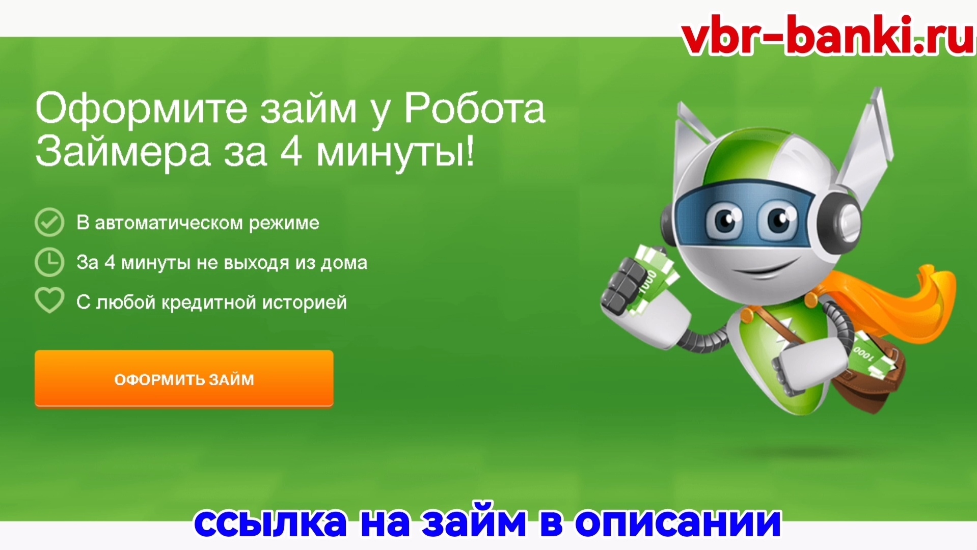 Микрозайм онлайн 500 рублей с плохой кредитной историей