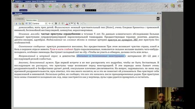 35  Радуга-6  29. Работа с пациентом.  Интервью