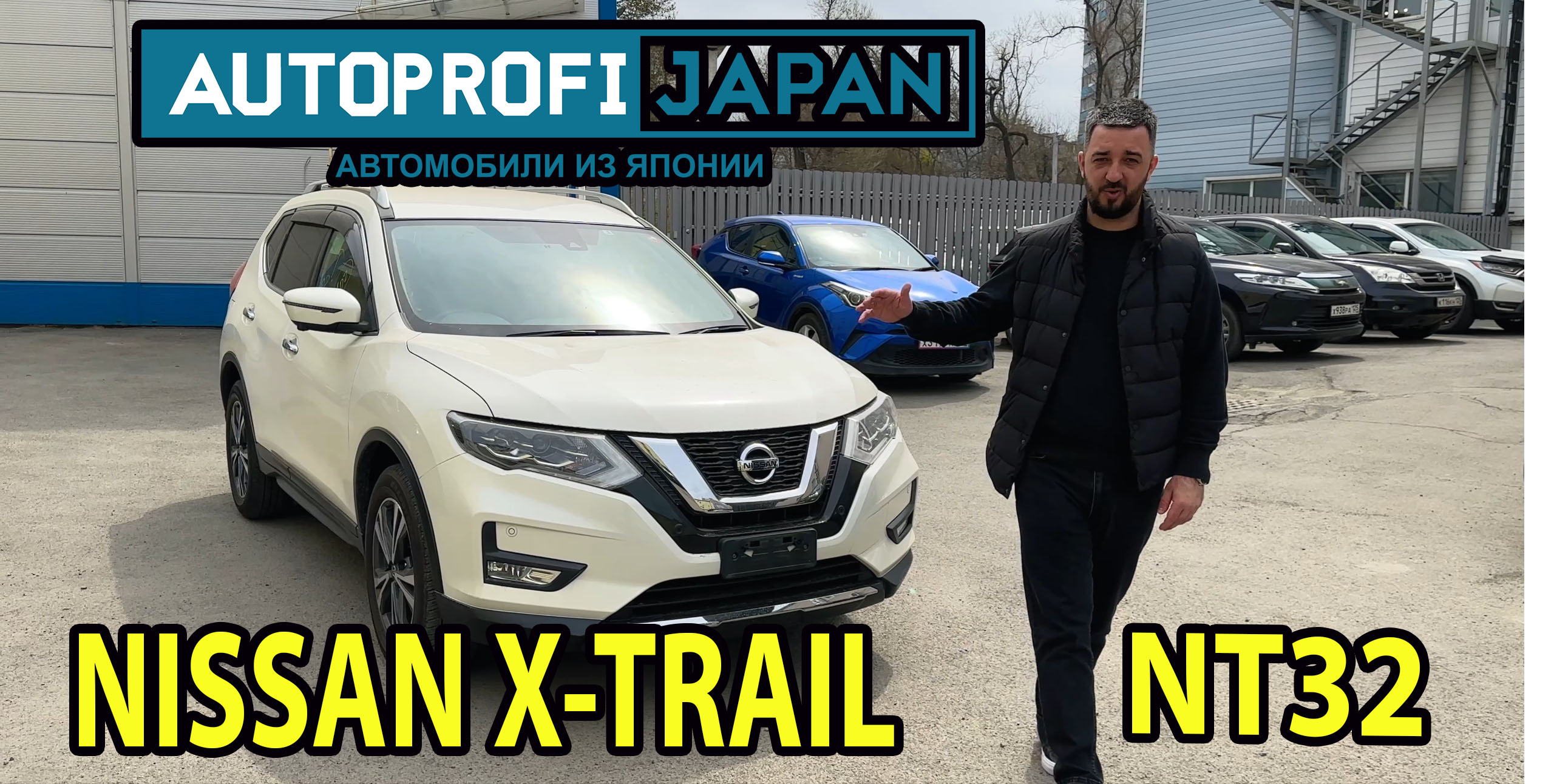Nissan X Trail 2018 NT32 | Автомобили из Японии Кореи и Китая