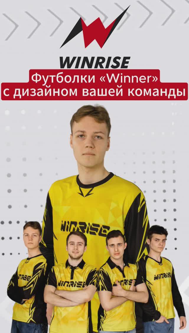 Футболки «Winner» на заказ для команд с уникальным жизайном. WinRise