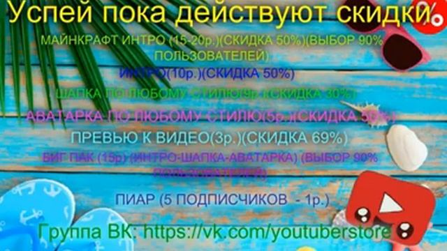 Купи аватарки, шапки, интро, лецензию Minecraft по самым дешёвым ценам! Скидки до 70% (Магазин)
