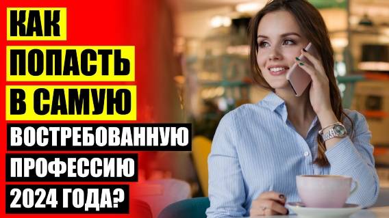 ⭐ Чем заняться неработающей женщине