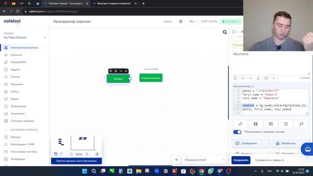 SaleBot Как отправить контакт клиенту либо получить от клиента контакт