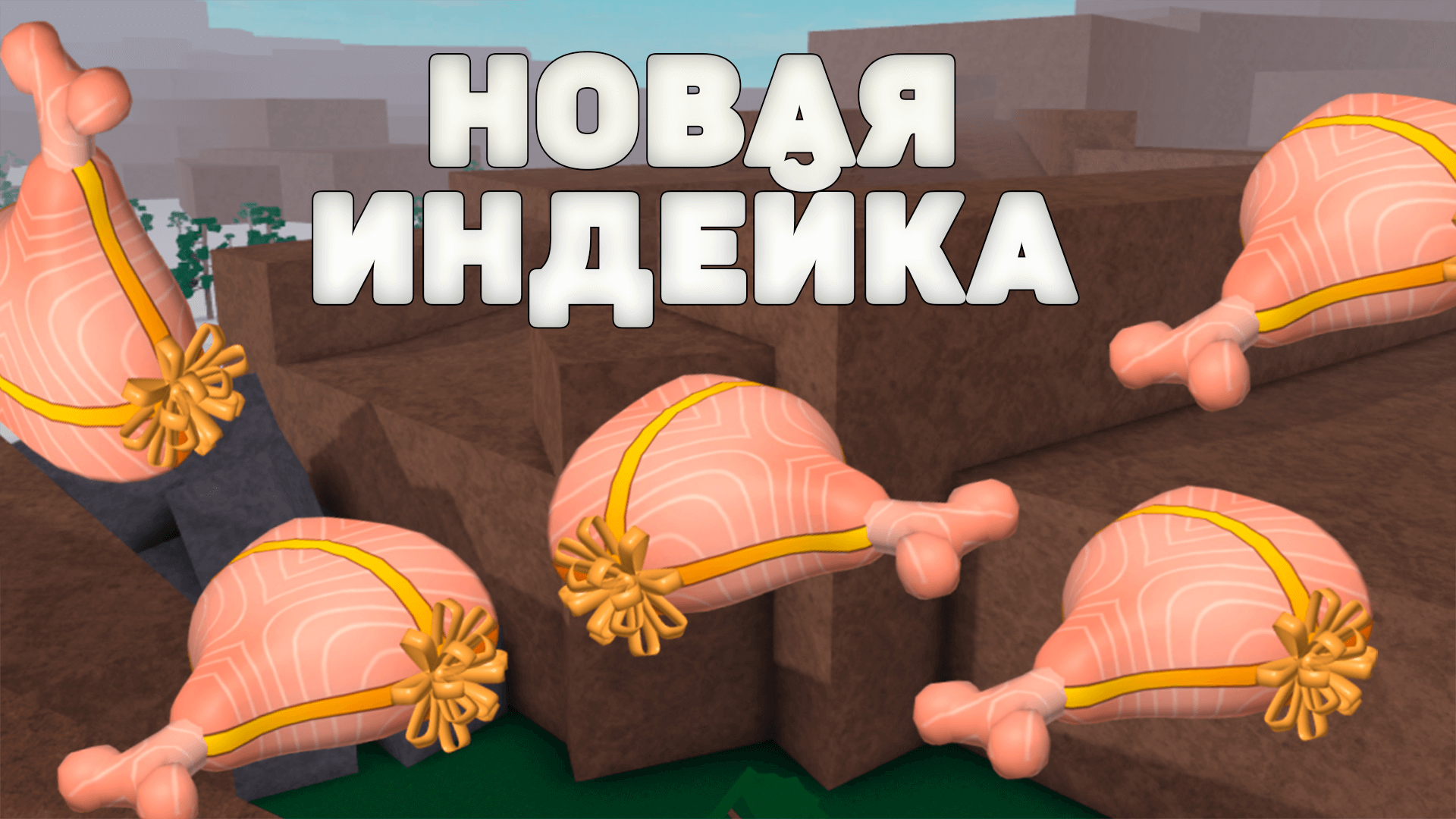 ЕЩЕ ОДИН ПОДАРОК В LUMBER TYCOON 2! ROBLOX