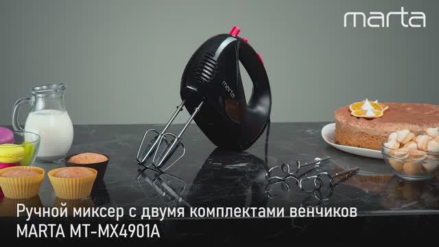 Ручной миксер MARTA MT-MX4901A