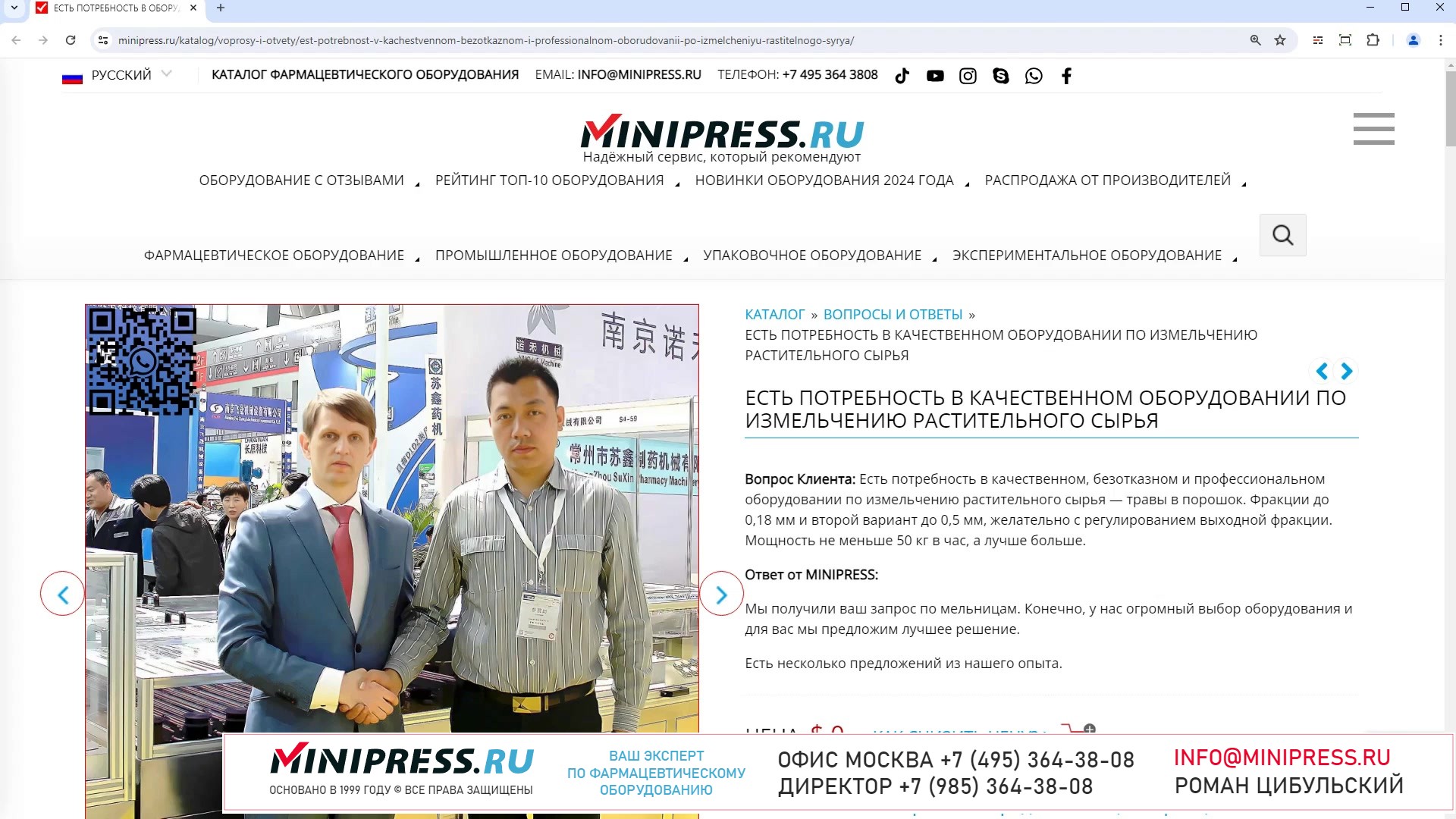Minipress.ru Есть потребность в качественном оборудовании по измельчению растительного сырья