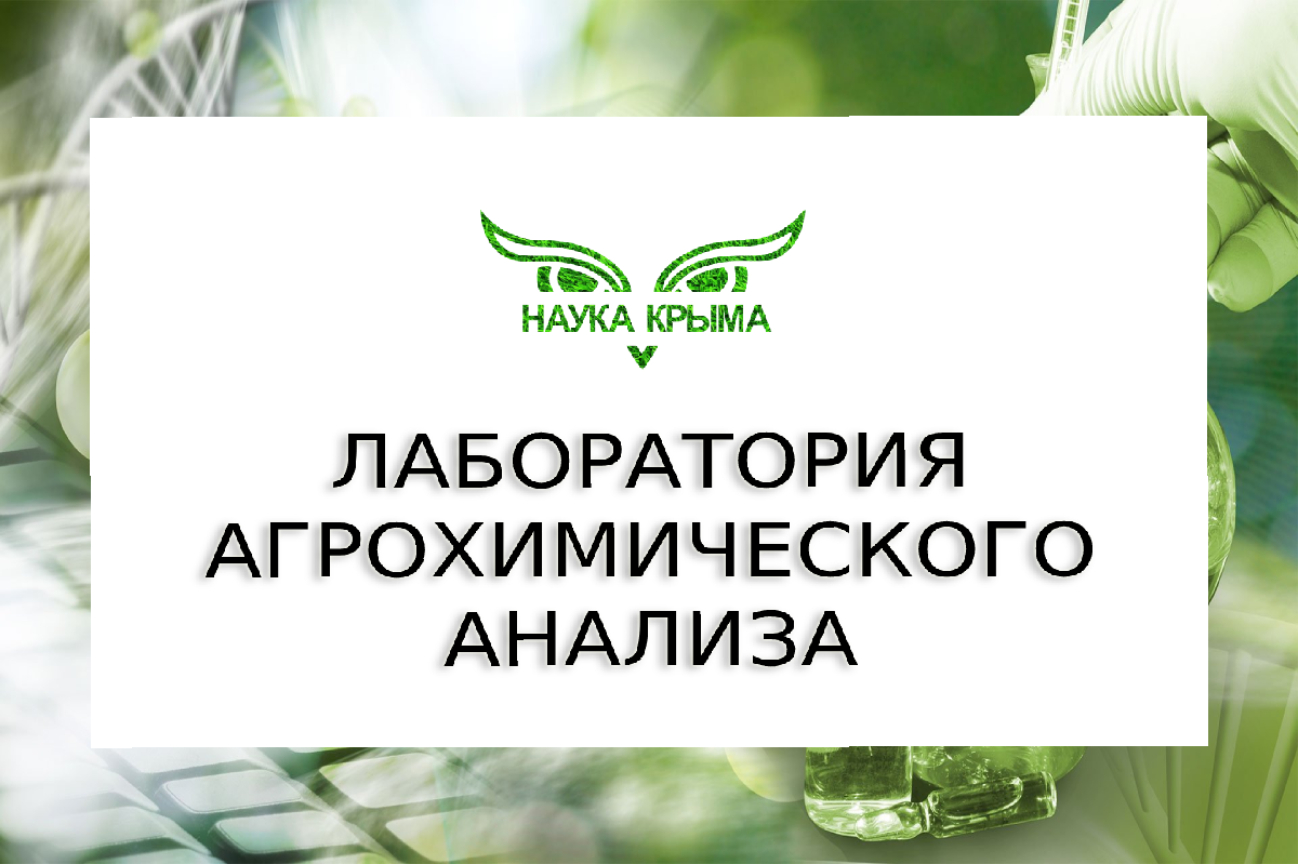 Зачем нужен агрохимический анализ?
