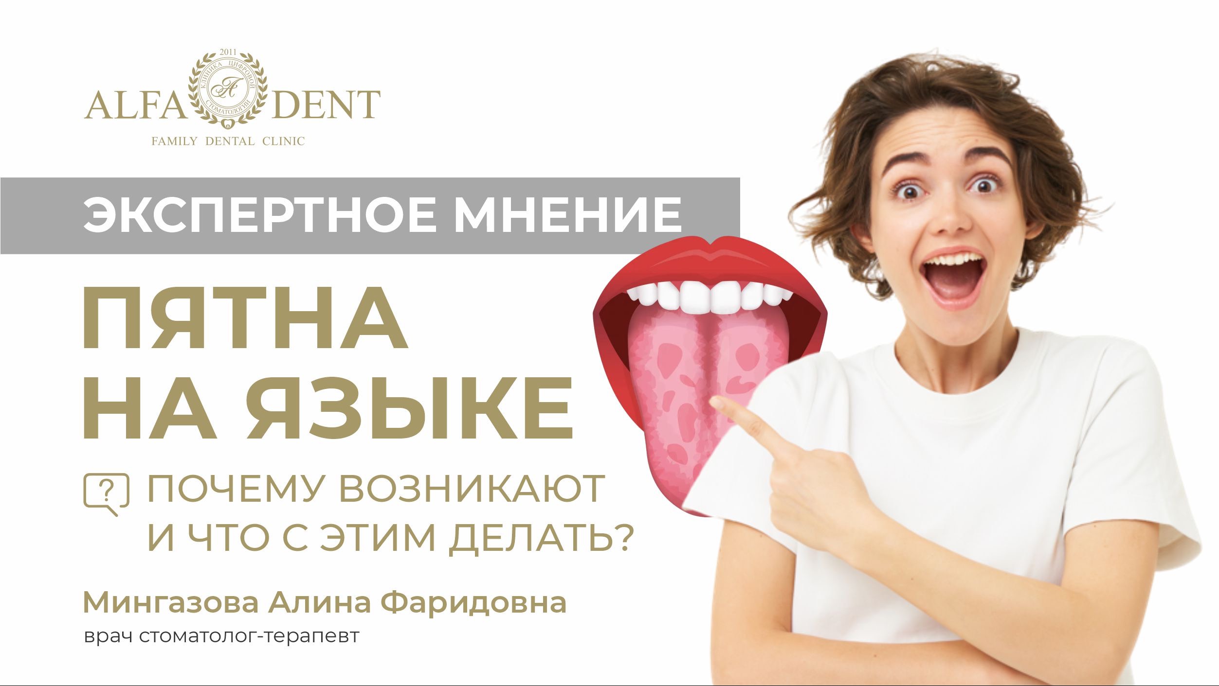 Пятна на языке. Почему возникают и что с этим делать?