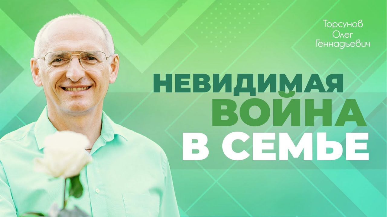 Любить и позволять себя любить. Эксплуатация и пренебрежение в страстной семье (Торсунов О. Г.)