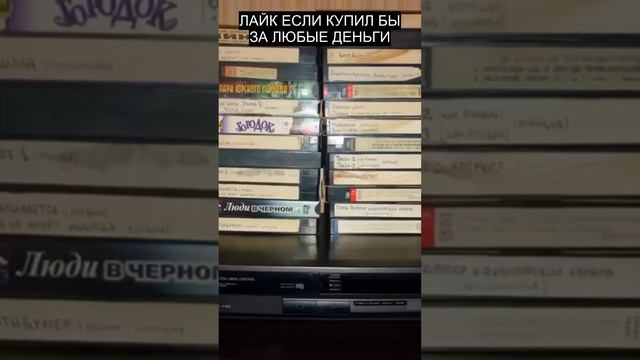ЗА ТАКОЙ ДЕВАЙС И МИЛЛИОН НЕ ЖАЛКО  #мем #детство #прикол  #vr #юмор #нулевые #жиза #грусть