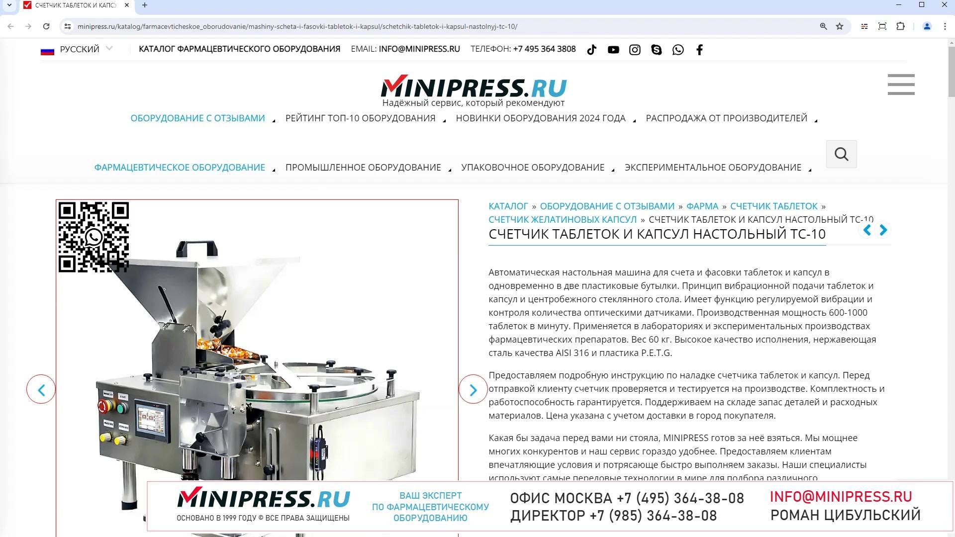 Minipress.ru Счетчик таблеток и капсул настольный TC-10