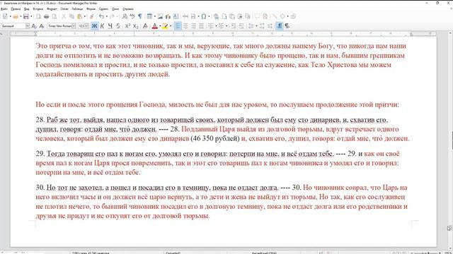Мф.18:23-35. Почему верующий должен всегда прощать брату своему согрешившего против него.