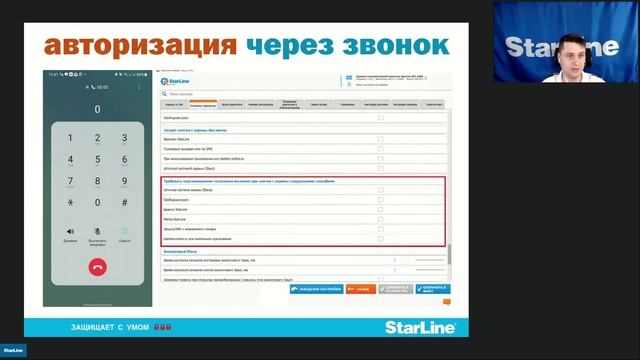 Вебинар  на тему "Актуальные изменения в ПО охранно-телематических комплексов StarLine"