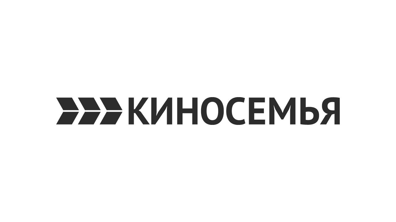 Прямой эфир КИНОСЕМЬЯ