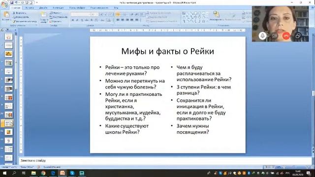 Рейки от двух мастеров. Занятие 1.