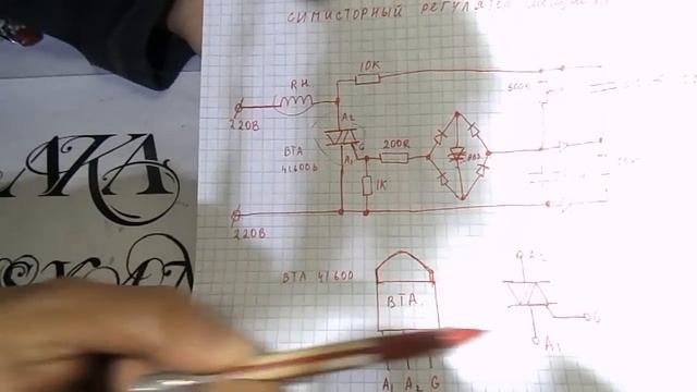 Симисторный регулятор мощности