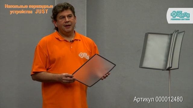 Напольное перекидное устройство JUST