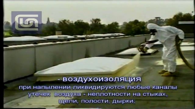 Напыляемый пенополиуретан