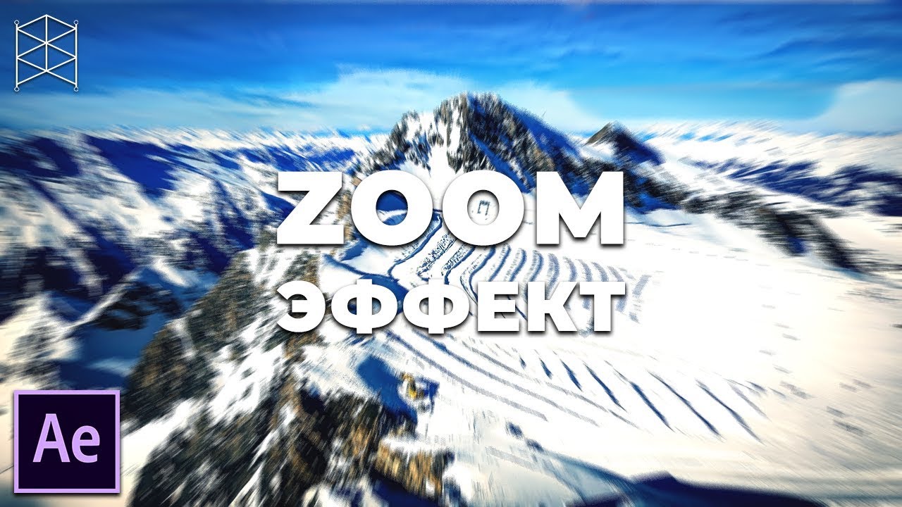 Zoom Переход в Adobe After Effects.