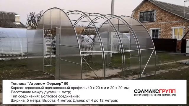 Теплица "Агроном Фермер 50": обзор, характеристики