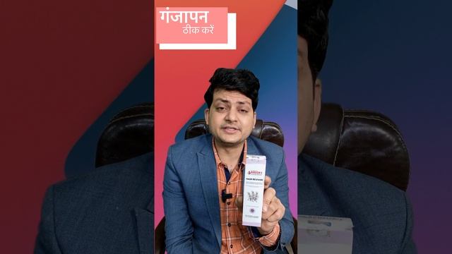 Homeopathic Hair reviver spray | बाल उगाने में मदद करें |