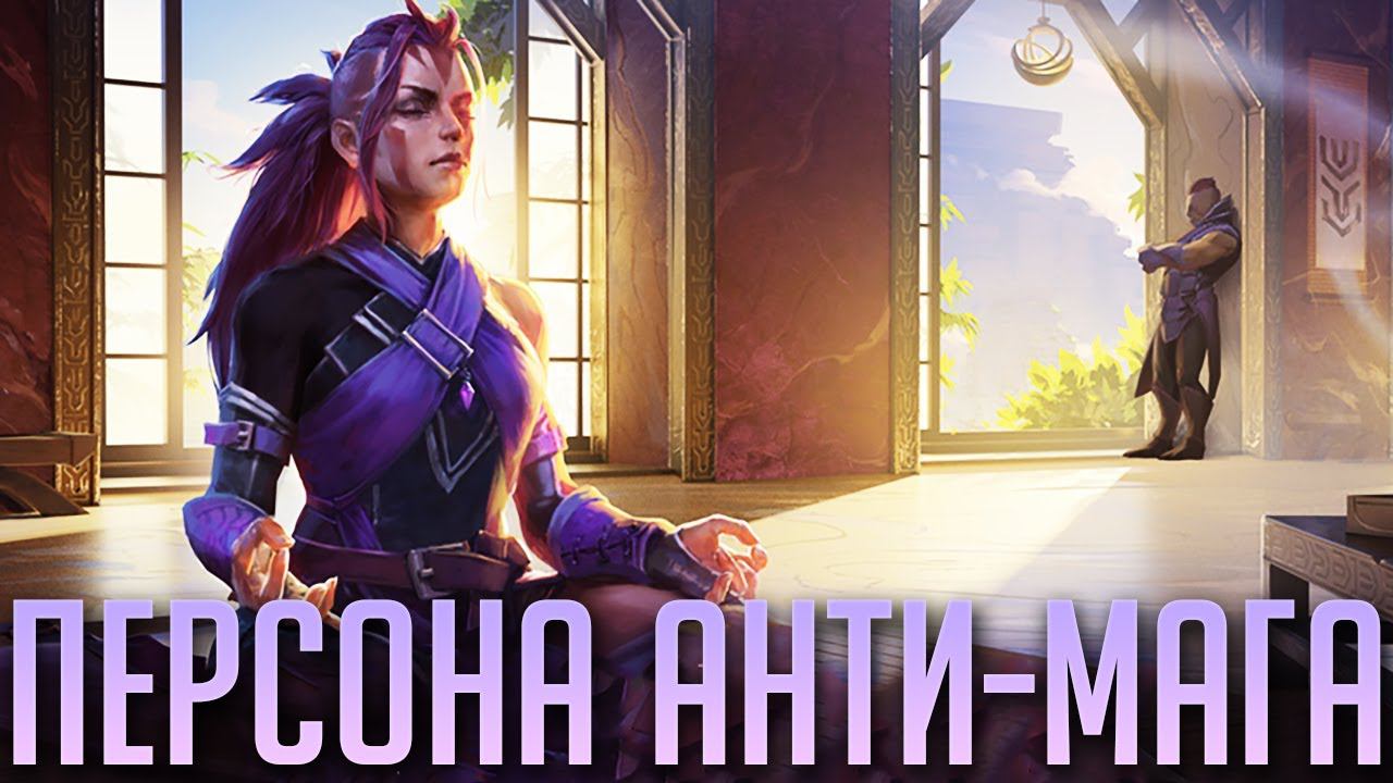 Персона Анти-Мага в Dota 2: The Disciple’s Path