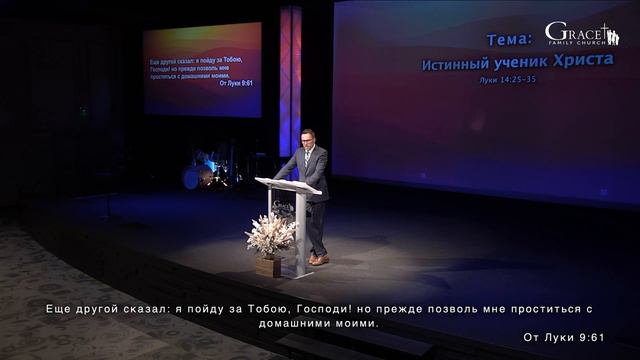(Луки 14:25-35)  "Истинный ученик Христа"  - Д. Жеребненков