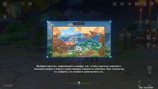 Genshin Impact | Событие "Поэзия вод" | Испытание | Поиск творческих перспектив | Часть 1