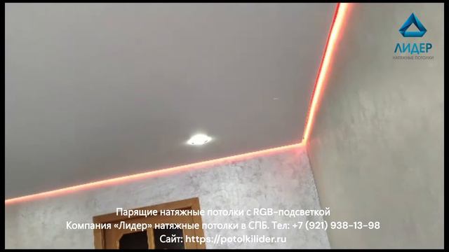 Парящие натяжные потолки с RGB-подсветкой