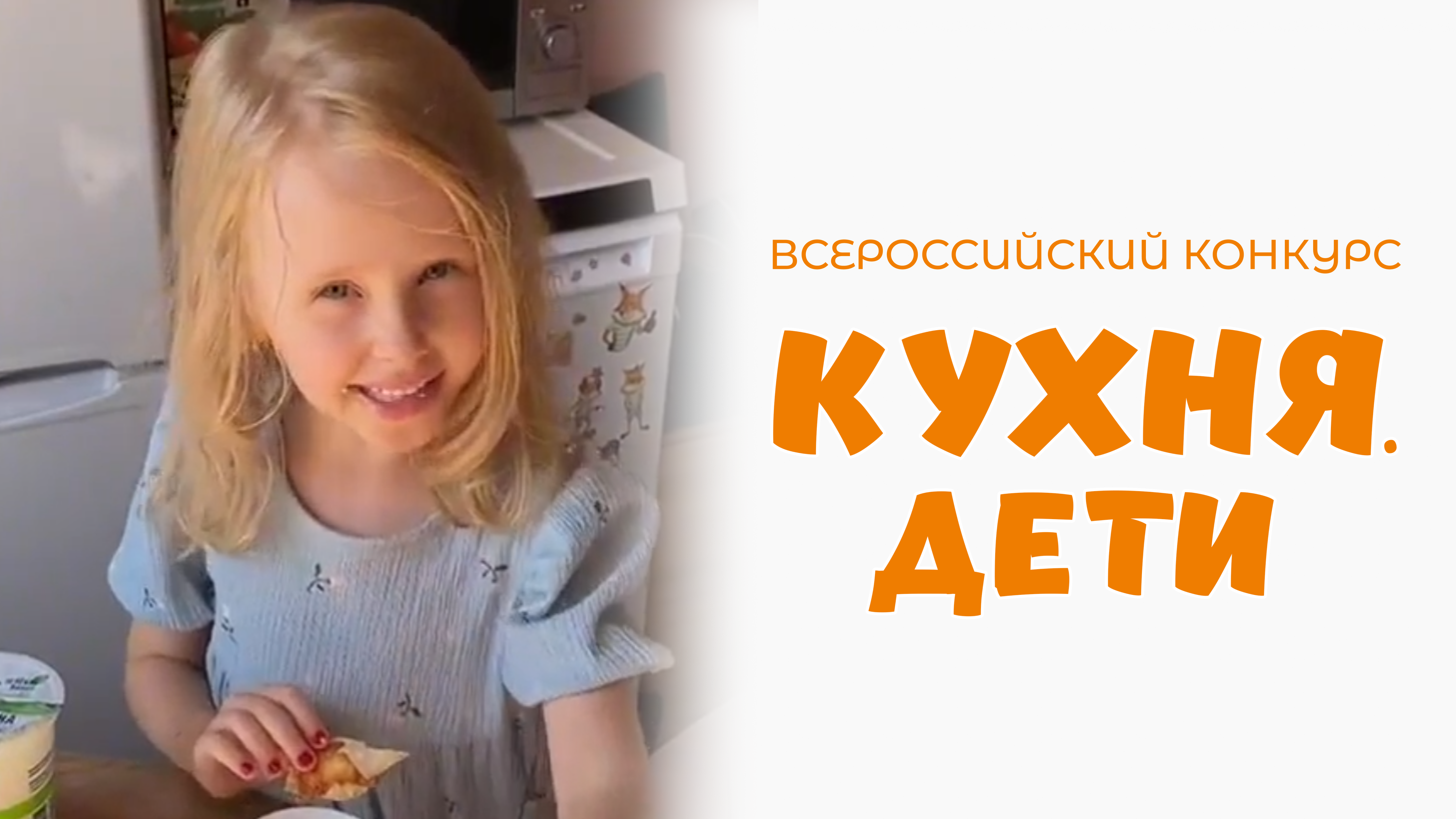 Скиданова Кристина | Кухня.Дети | г. Химки