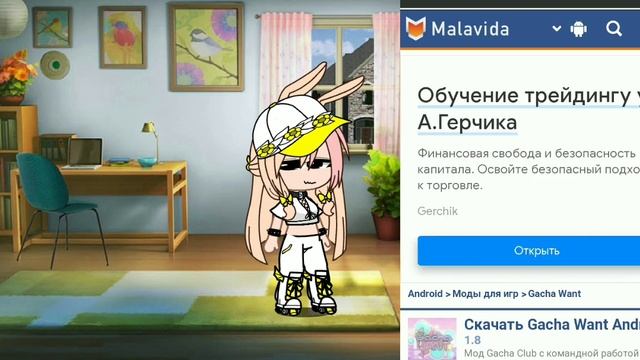 Gacha want скачать