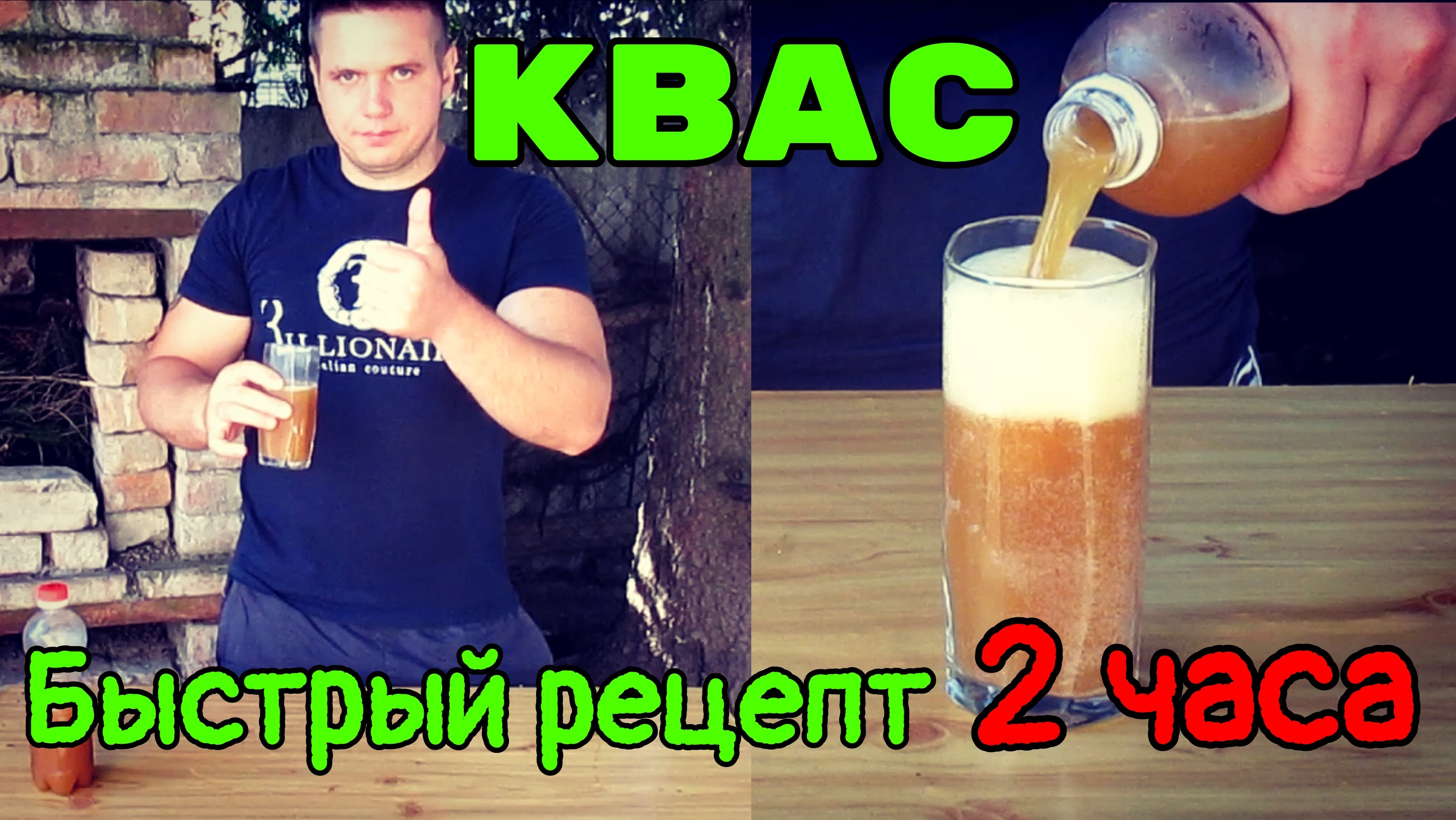 Быстрый рецепт домашнего кваса за 2 часа, Ядрёный с пенкой, очень понравился
