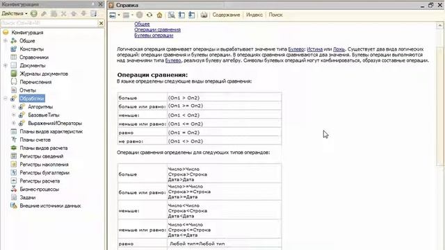 1С Выражения и операторы