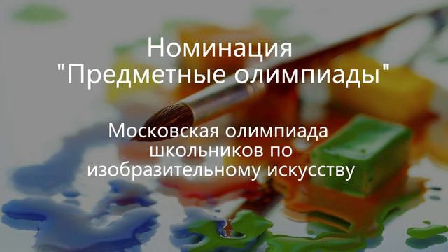 Ученик года 2020. Школа 1293