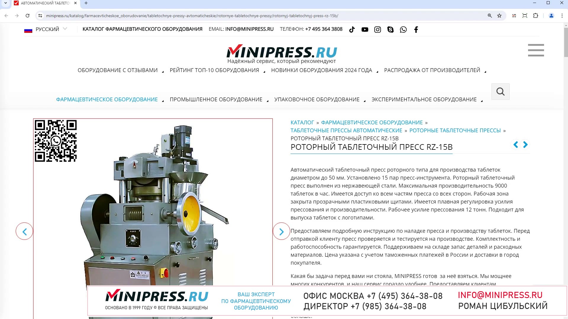 Minipress.ru Роторный таблеточный пресс RZ-15B