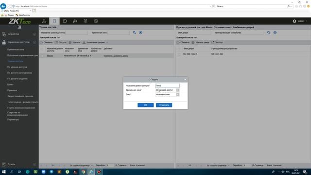 Как настроить контроллер ZKTeco inBio 160. Пошаговая инструкция.