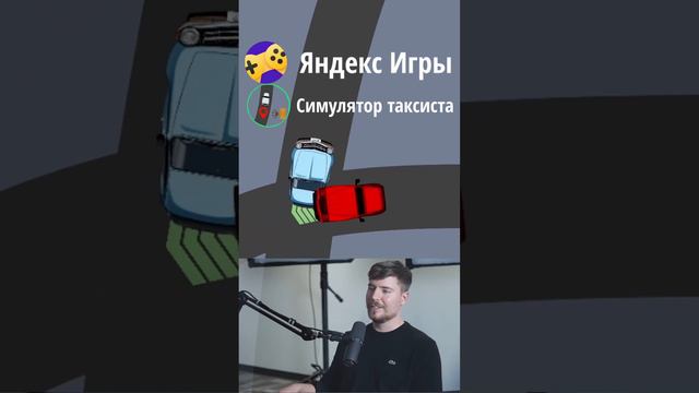 Яндекс Игры Симулятор таксиста