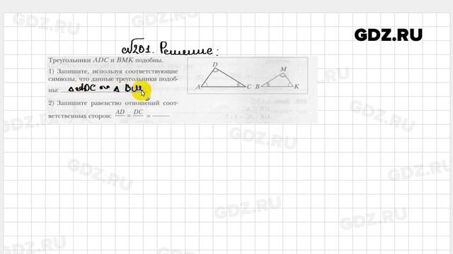 № 201 - Геометрия 8 класс Мерзляк рабочая тетрадь