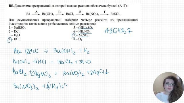 РТ по химии (III этап) – В1-В9 | ONLINE